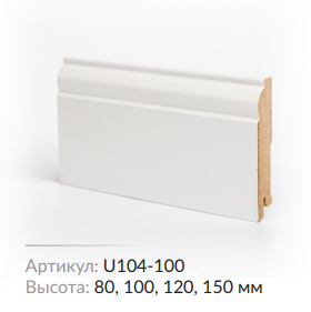 Плинтус МДФ Deartio U 104-100 Белый 100х16х2050
