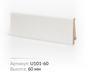 Плинтус МДФ Deartio U 101-60 Белый 60х16х2050
