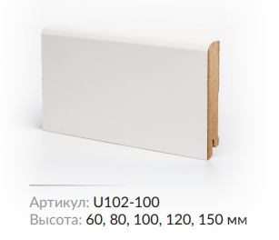 Плинтус МДФ Deartio U 102-120 Белый 120х16х2050