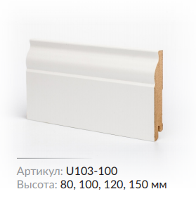 Плинтус МДФ Deartio U 103-80 Белый 80х16х2050